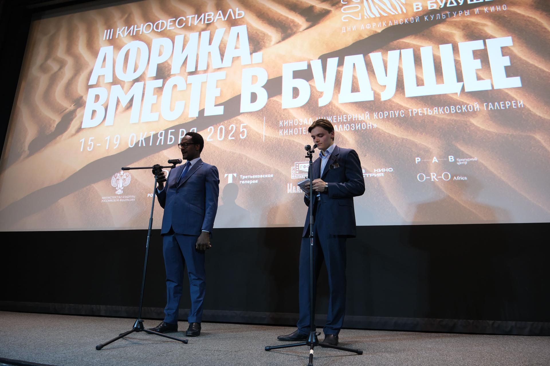 IV Международный фестиваль «Африка. Вместе в будущее»