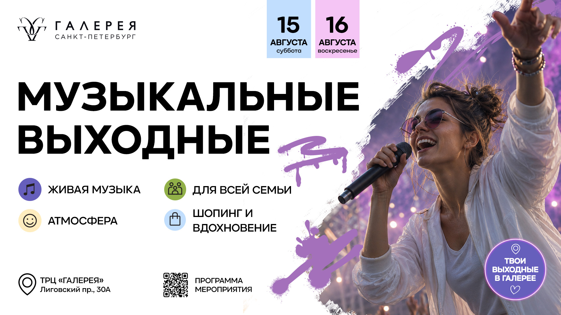 Музыкальный фестиваль в ТРЦ «Галерея»
